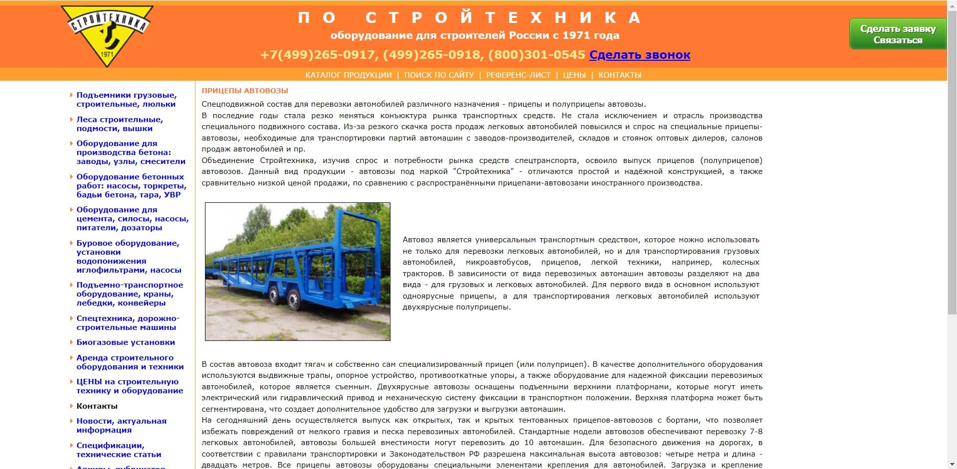 ПО «Стройтехника» ПО «Стройтехника»