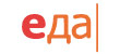 Еда