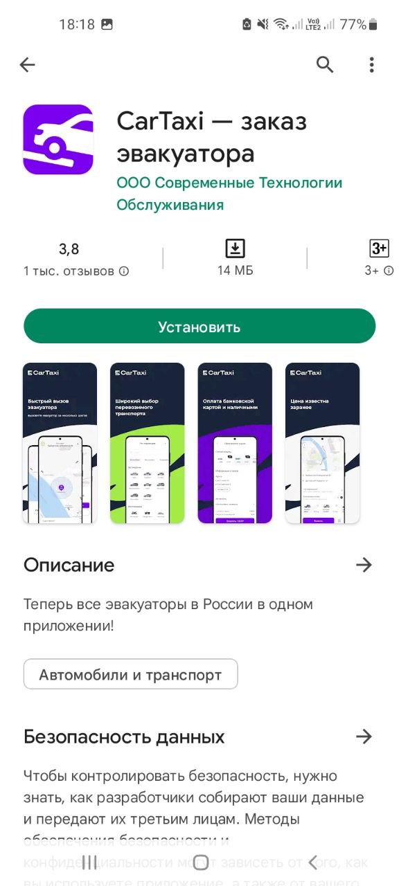 Приложение CarTaxi - Заказ эвакуатора Мобильное приложение CarTaxi - Заказ эвакуатора