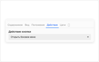 Создание сайтов с виджетами на платформе Creatium Действие кнопки виджетов