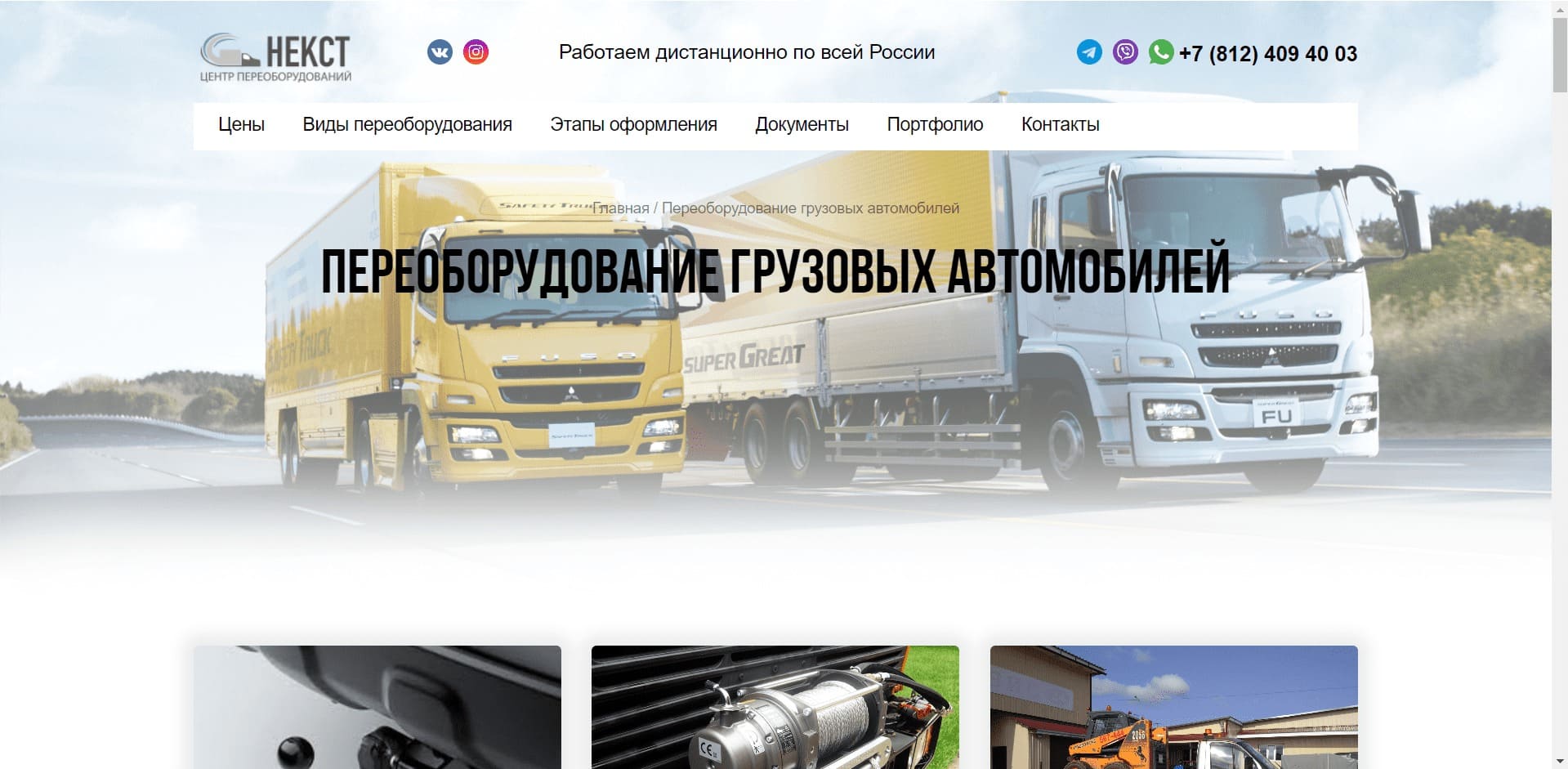 Эвакуаторы от Центра переоборудований НЕКСТ О компании: Компания занимается оформлением переоборудования всех типов ТС: эвакуаторов, внедорожников, грузовых авто, микроавтобусов, прицепов, ГБО, установок самосвальных кузовов, замены двигателя, установки КМУ, рефрижераторов, фаркопа, смены категорий, удлинения рам и другое.
