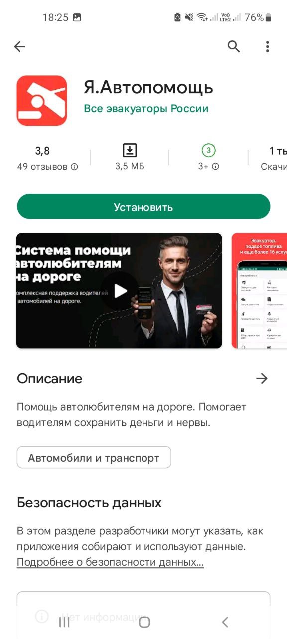 Приложение Я.Автопомощь Мобильное приложение Я.Автопомощь
