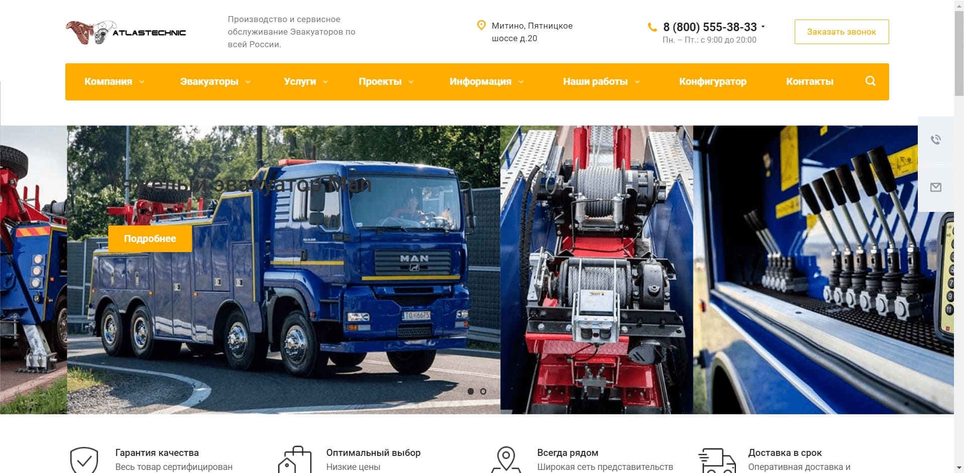 Эвакуаторы от Атластехник О компании: Компания занимается производством, продажей и сервисным обслуживанием легких, среднетоннажных и тяжёлых эвакуаторов по всей РФ, а также их ремонтом, удлинением рам, покраской и оснащением комплектующими. Переоборудованием в эвакуатор автомобилей любых марок.