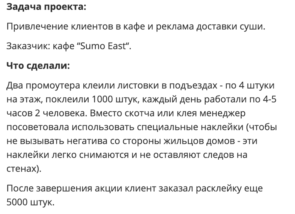 Расклейка реклама доставки суши в СПб Расклейка реклама доставки суши в СПб