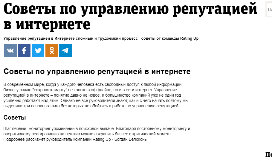Советы по работе с репутацией в интернете Статья Rating Up в metronews.ru