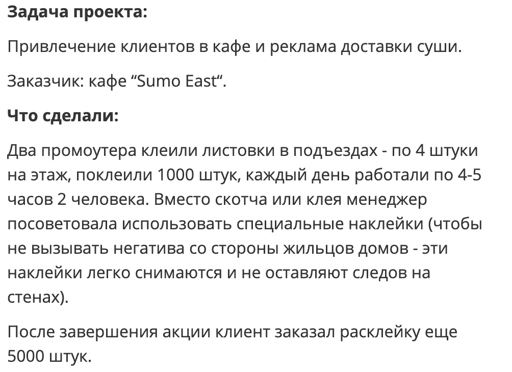 Расклейка реклама доставки суши описание проекта Расклейка реклама доставки суши описание проекта