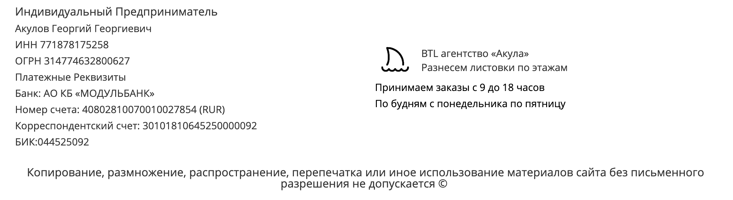 Реквизиты рекламного агентства по размещению листовок на этажах в жилых домах в г. Белая Холуница Реквизиты рекламного агентства по размещению листовок на этажах в жилых домах в г. Белая Холуница