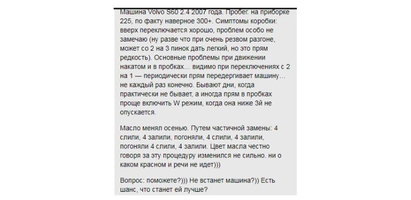Замена масла в АКПП Volvo S60 Замена масла в АКПП Volvo S60