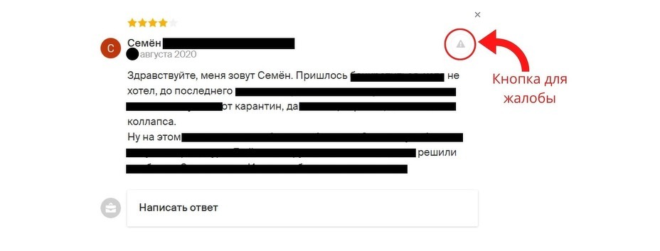 Как удалить отзыв на 2GIS