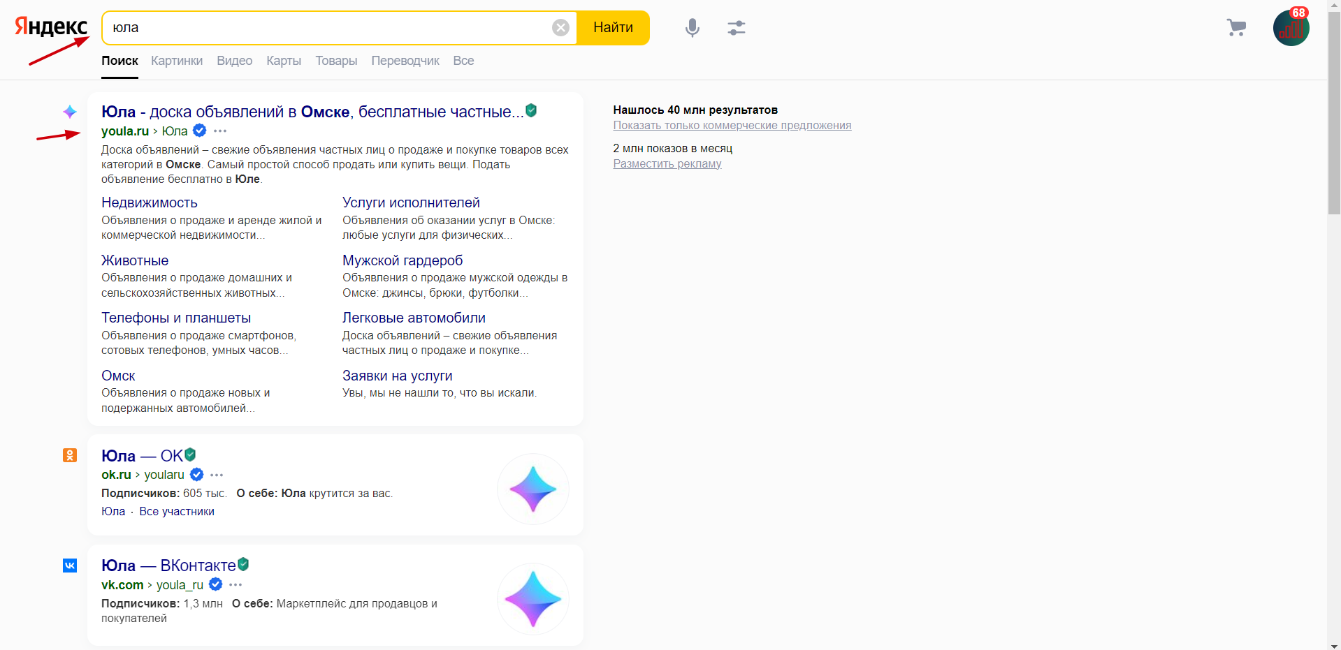 Официальный сайт Юля в поиске Яндекса Сайт Юлы можно найти в поисковике. Переходим на сайт.