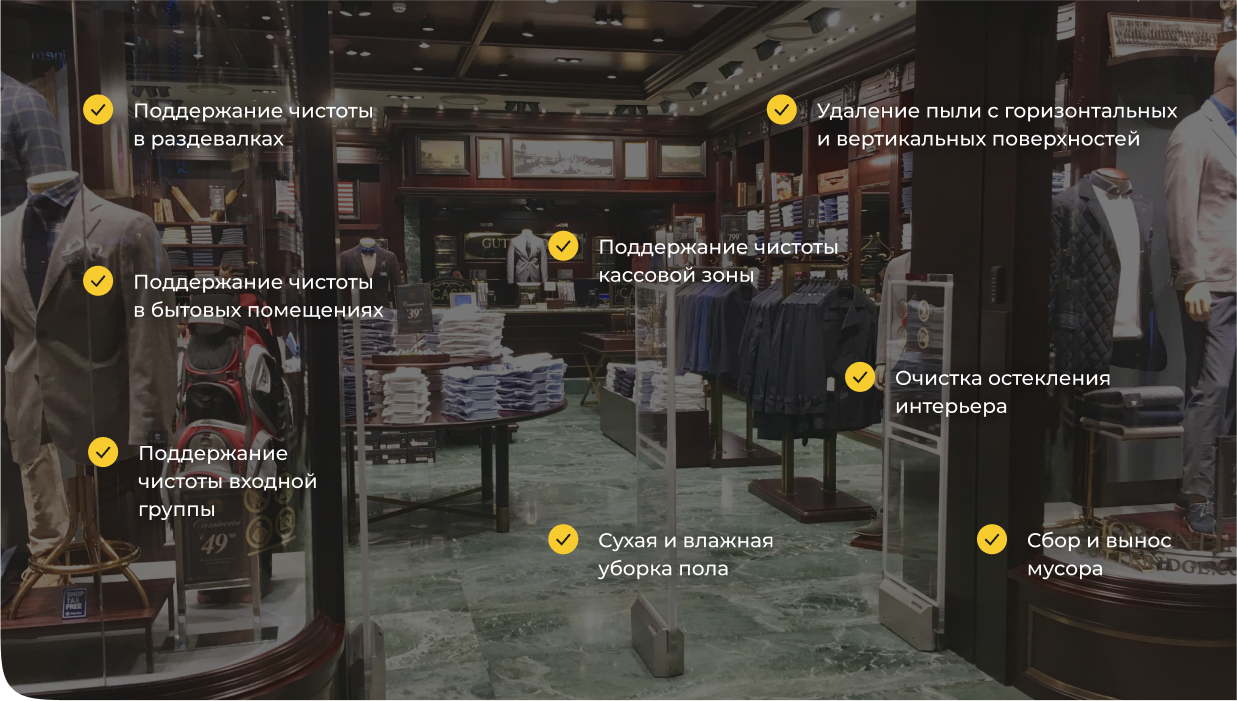 Уборка торговых залов магазинов Клининг торговых залов магазинов