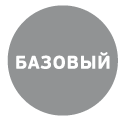 Тарифы и каналы Базовый