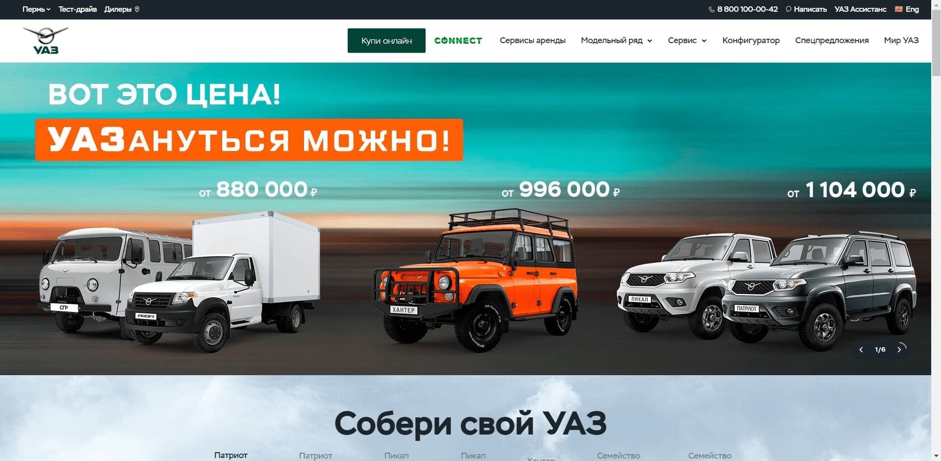 Техника от ООО УАЗ О компании: Ульяновский автомобильный завод производит полноприводные легковые и малотоннажные грузопассажирские автомобили повышенной проходимости. Модели УАЗ Патриот и УАЗ Профи в т.ч. используют специализированные компании для переоборудования в эвакуатор.