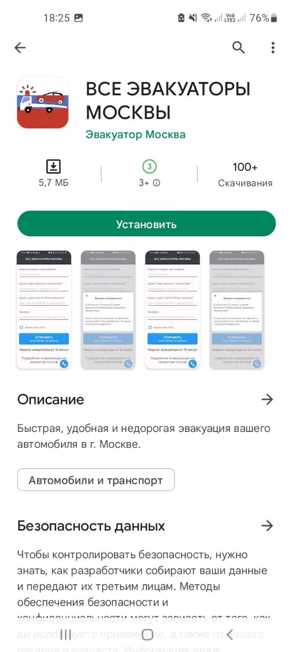 Приложение Все эвакуаторы Москвы Мобильное приложение Все эвакуаторы Москвы