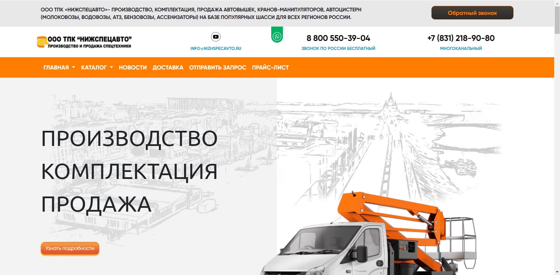 Эвакуаторы от ТПК НИЖСПЕЦАВТО О компании: Предприятие занимается производством, комплектацией и продажей различной спецтехники, в том числе эвакуаторов и кранов-манипуляторов с КМУ на базе популярных отечественных и иностранных шасси со сдвижной, ломаной, прямой платформой, с КМУ и без неё.