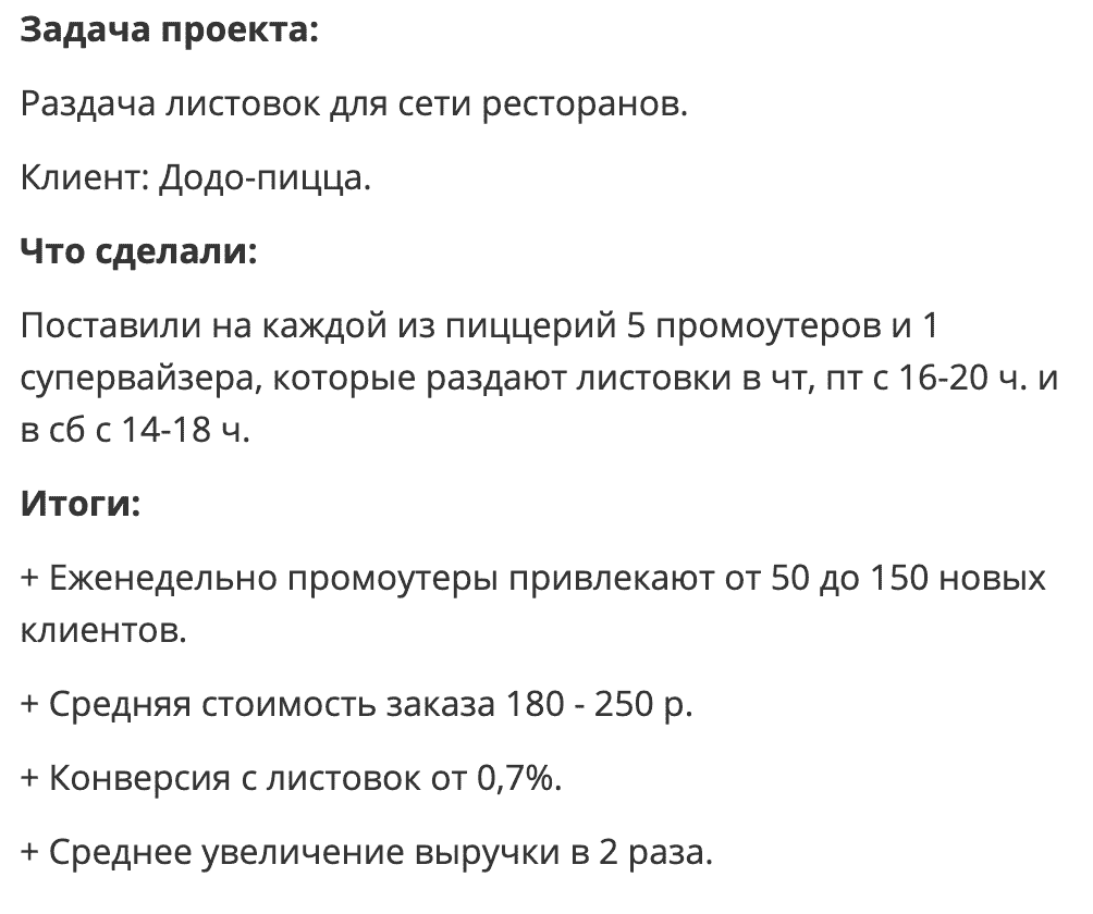 Раздача листовок для пиццерии Додо Раздача листовок для пиццерии Додо
