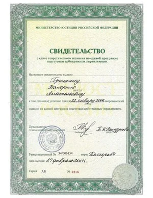 Свидетельство