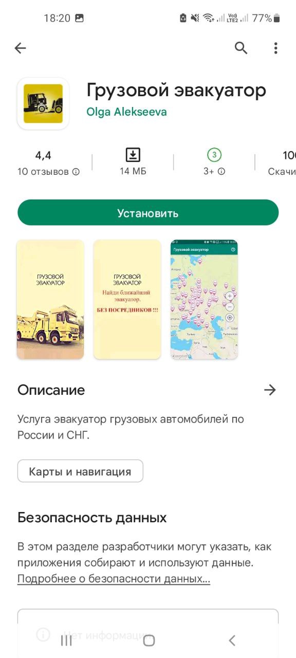 Приложение Грузовой эвакуатор Мобильное приложение Грузовой эвакуатор