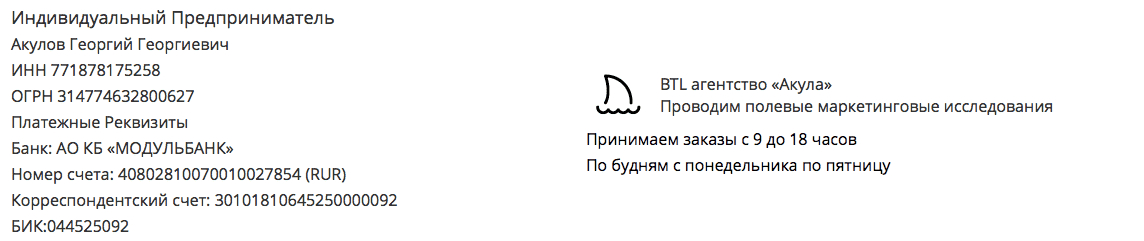 Реквизиты агентства маркетинговых полевых исследований у метро Крестовский остров Реквизиты агентства маркетинговых полевых исследований у метро Крестовский остров