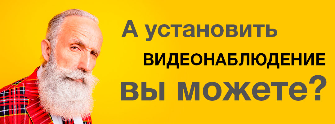 Видеонаблюдение в Сургуте: продажа, установка, модернизация. Видеонаблюдение в Сургуте: продажа, установка, модернизация.