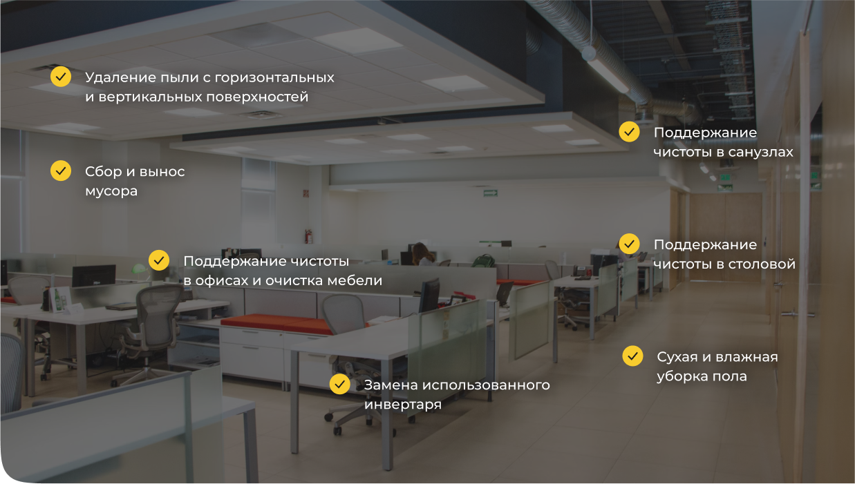Уборка офисов Клининг офисов офисных помещений