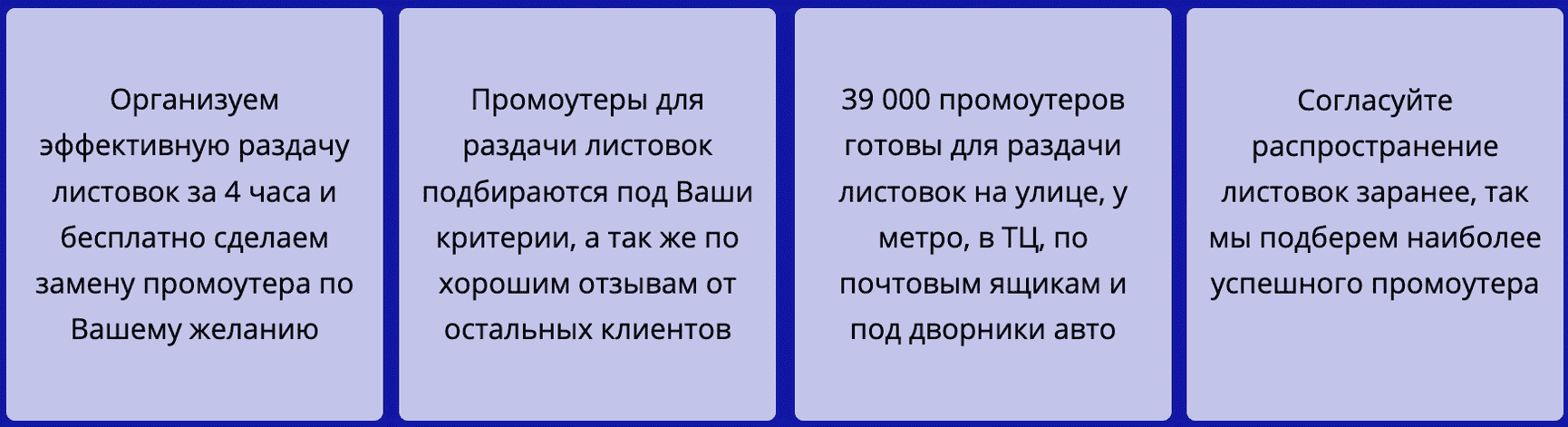 Раздача листовок в Москве описание услуг Раздача листовок в Москве описание услуг
