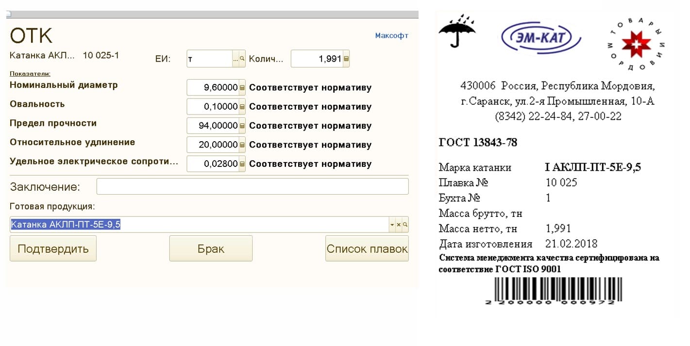 Автоматизация металлообрабатывающего предприятия Контроль качества в системе