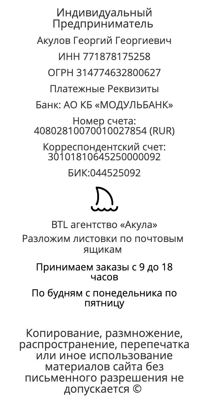 Реквизиты рекламного агентства в почтовые ящики Акула Пыталово Реквизиты рекламного агентства в почтовые ящики Акула Пыталово