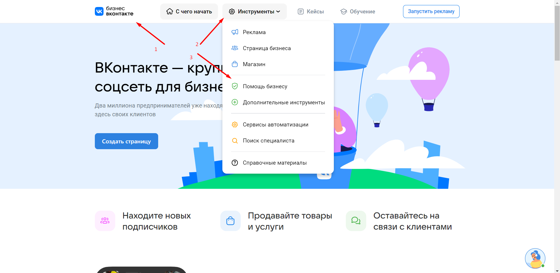 Раздел Инструменты и Помощь бизнесу от ВК на Юле В самом начале статьи я писал о том, что на Юле можно размещать объявления бесплатно. Чтобы получить такую возможность, вам нужно выбрать и подключить тарифы в Вк Бизнес (перейдите по этой ссылке и вы попадёте на страницу Вк Бизнес). Там вам нужно будет перейти в раздел Инструменты (см. скриншот ниже), и выбрать подраздел Помощь бизнесу.