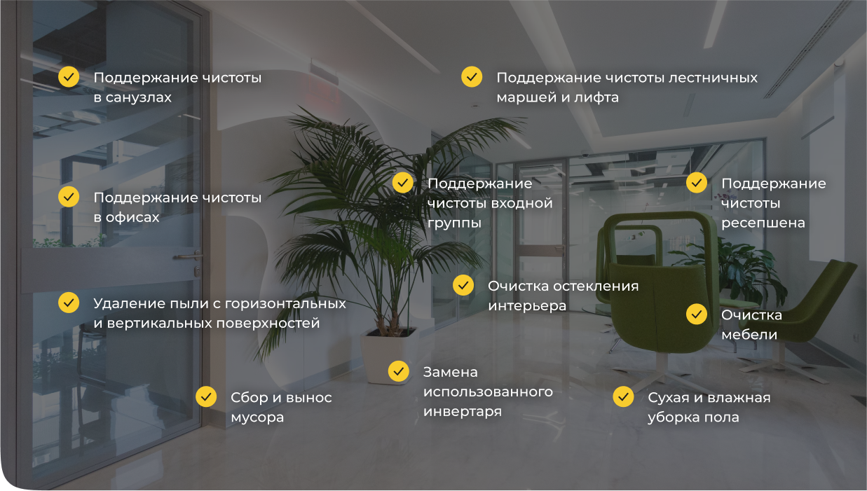Уборка бизнес центров Клининг бизнес центров