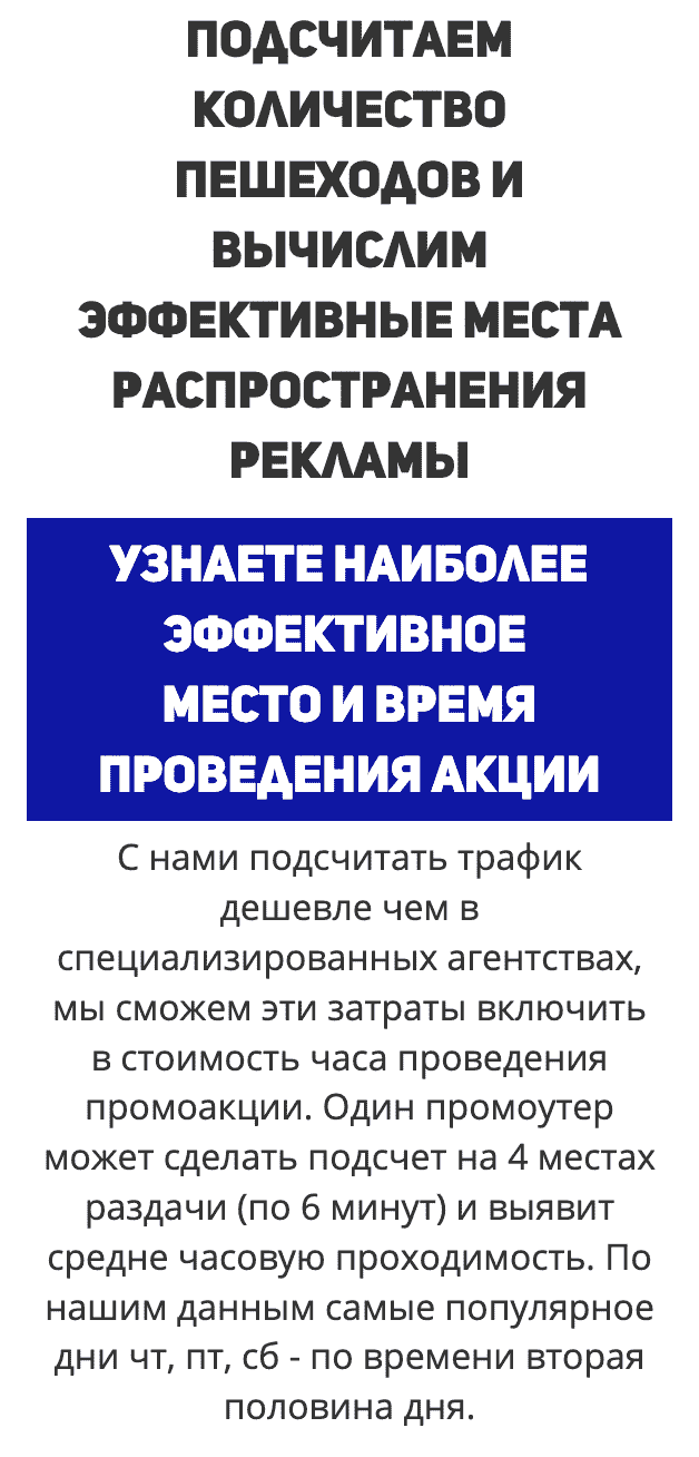 Описание эффективных мест для промоутеров Описание эффективных мест для промоутеров