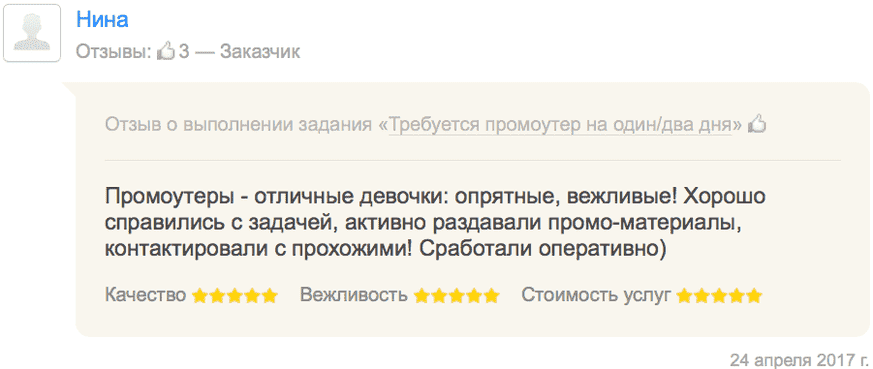 Отзывы о промоутерах в СПб 2 Отзывы о промоутерах в СПб 2