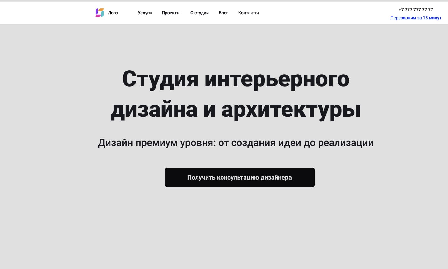 Прототип первого экрана сайта для студии дизайна