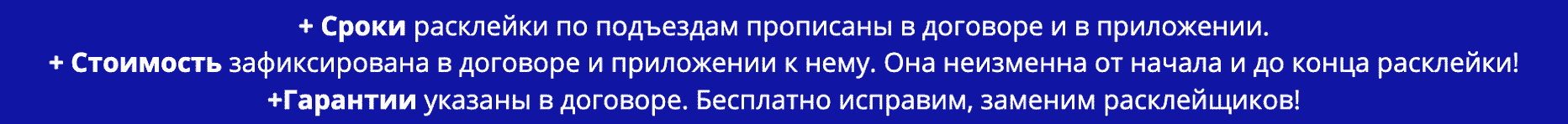 Преимущества расклейки на подъезды по договору Преимущества расклейки на подъезды по договору