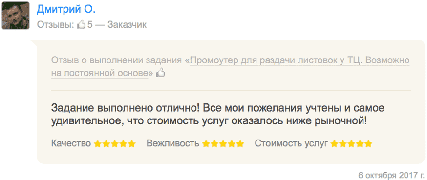 Отзывы о промоутерах в СПб 3 Отзывы о промоутерах в СПб 3