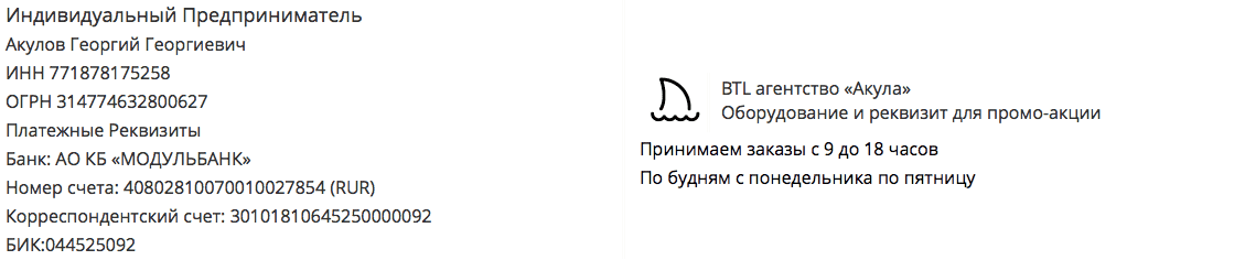 Реквизиты промо-компании по предоставлению оборудования и реквизита в г. Тутаев Реквизиты промо-компании по предоставлению оборудования и реквизита в г. Тутаев