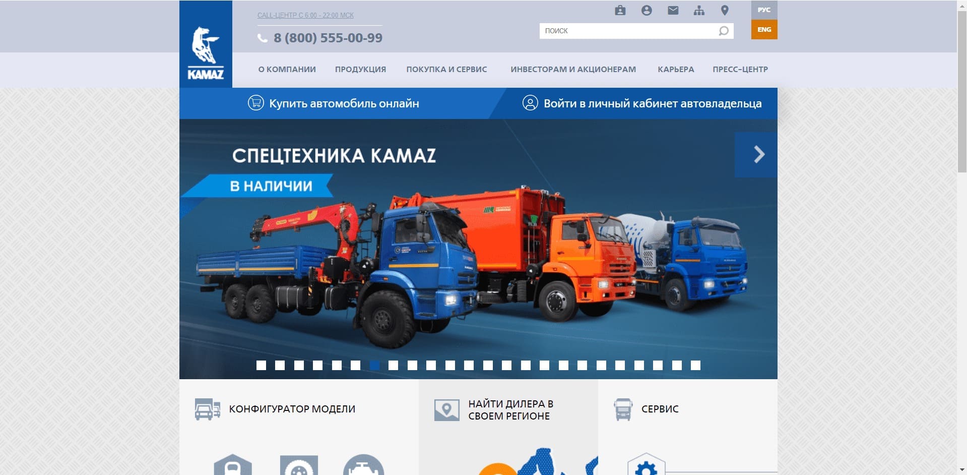 Спецтехника от ПАО КАМАЗ О компании: Российский автогигант. Выпускает большой ассортимент грузовых и пассажирских автомобилей, разного рода спецтехники, а также самосвальных, бортовых, шторных и других видов прицепов и полуприцепов. Завод имеет обширную сеть дилеров и сервисных центров по всей стране.