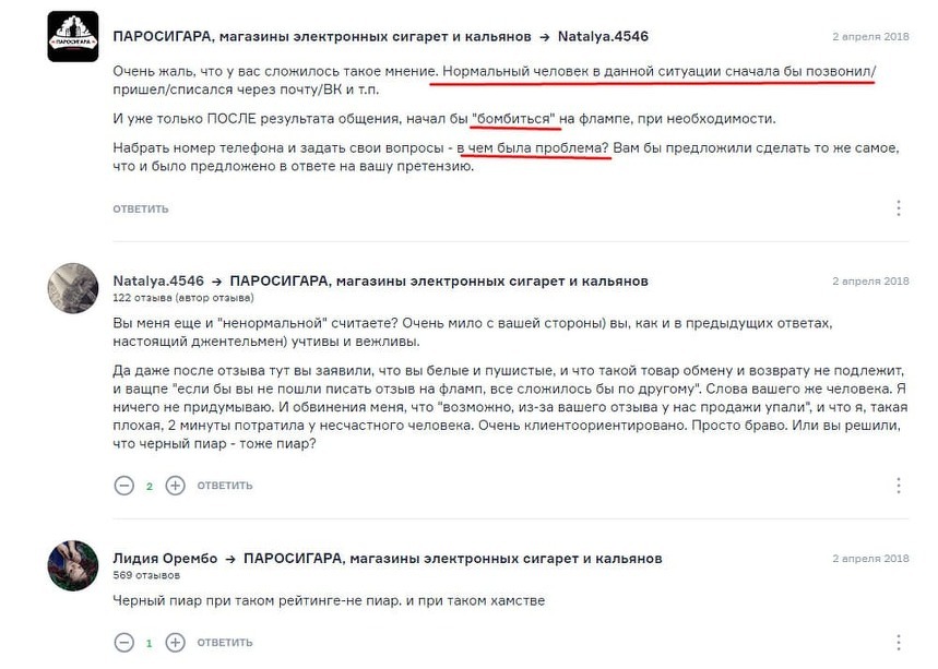 Примеры ответов на негативные отзывы