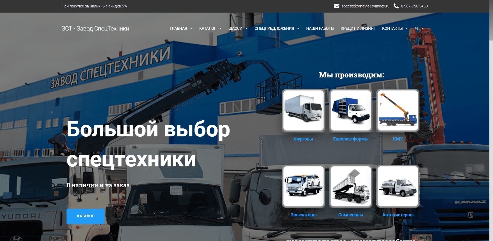 Эвакуаторы от ЗСТ - Завод Спецтехники О компании: Предприятие, занимается надстройкой, доработкой и реализацией спецтехники: эвакуаторов с ломаной, сдвижной и платформой с КМУ. А также производит автовозы, бортовые платформы, самосвалы, автовышки, фургоны, грузовики с КМУ тросового и гидравлического типа, и другую технику.