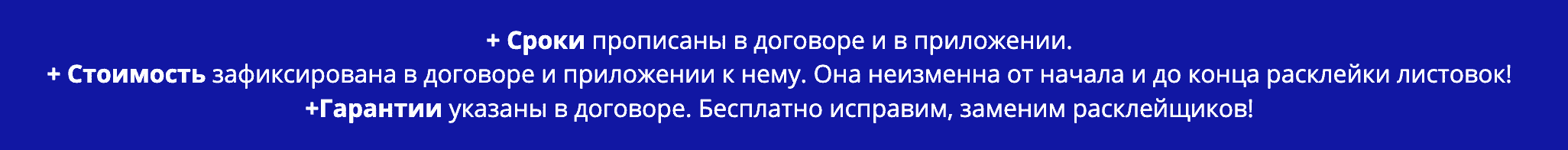 Преимущества расклейки листовок по договору Преимущества расклейки листовок по договору
