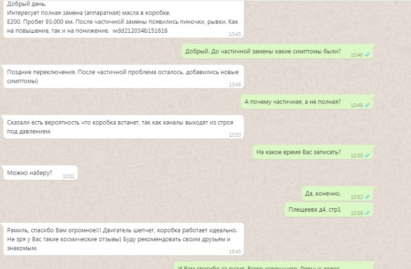Полная замена масла в автоматической коробке E-Класс Полная замена масла в автоматической коробке E-Класс