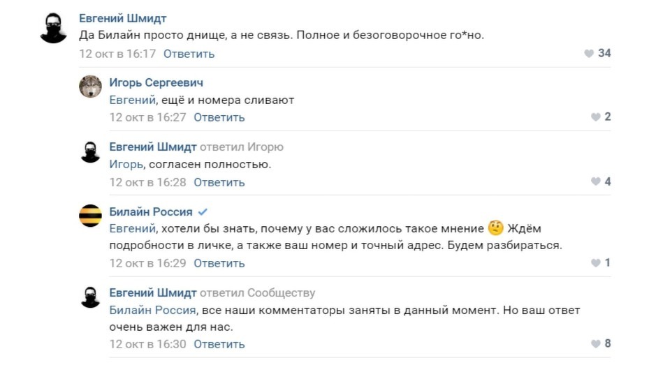 Примеры ответов на негативные отзывы