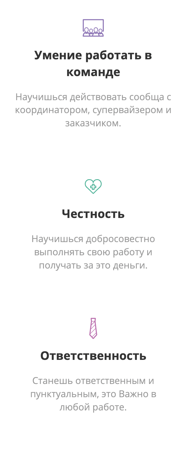Ты выработаешь личные качества, которые пригодятся в жизни!