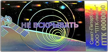Защитная голографическая пломба