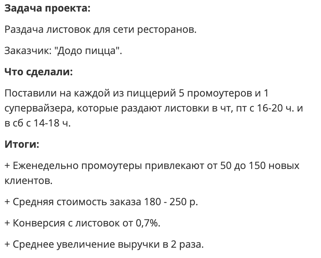 Раздача листовок для сети ресторанов в СПБ Раздача листовок для сети ресторанов в СПБ