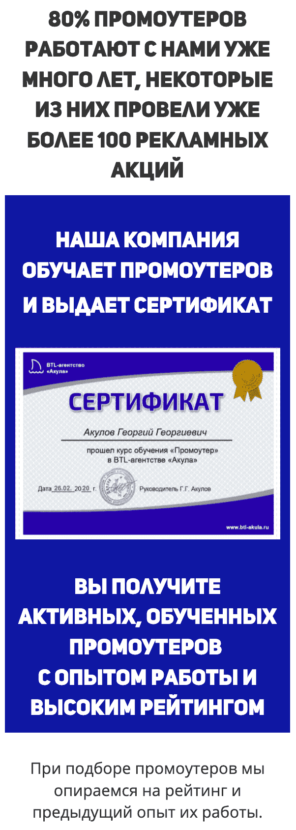 Обучение промоутеров в Москве Обучение промоутеров в Москве
