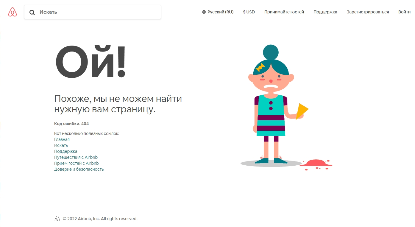 Пример страницы 404 сервиса airbnb