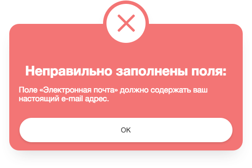 Создание сайта с формой обратной связи Неправильно заполненные поля