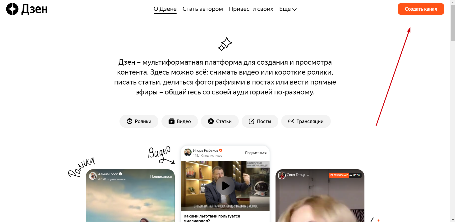 Официальный сайт Яндекс Дзена Ежемесячная аудитории Дзена, по данным Яндекса в районе 55 млн. человек! И если у вас уже есть какой-то контент, который вы возможно уже публиковали во Вконтакте, то вы можете просто выложить его в Дзен и получить дополнительный охват аудитории. Однако не стоит выкладывать все посты скопом в один день, рекомендую заранее всё изучить и понять принцип работы этого сервиса. У каждого канала своя философия, а в Дзене канал будет эффективным и посещаемым, если ваш контент качественный и интересный для аудитории. Кстати, совсем недавно ФАС одобрило продажу Яндексом Дзена компании VK, а это значить, что сервис будет и дальше расти и развиваться. Точнее сказать это была не продажа, а обмен, подробнее можете почитать на РБК. А это ссылка на информацию о самом Дзене https://zenabout.ru