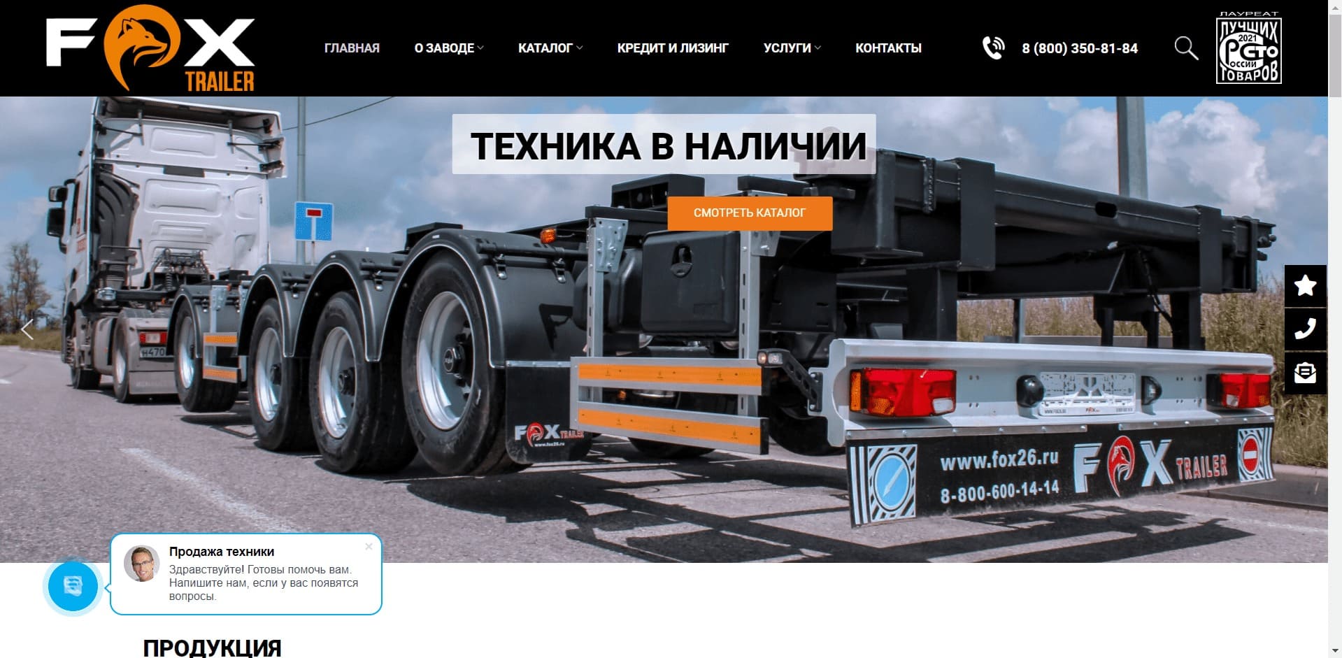 ООО «Юг Авто» Завод «FOX Trailer», один из ведущих российских производителей и поставщик грузовой прицепной техники с полным технологическим циклом производства. Крупнейший завод на юге страны по производству автопоездов, прицепов, полуприцепов, шасси и кузовных надстроек.